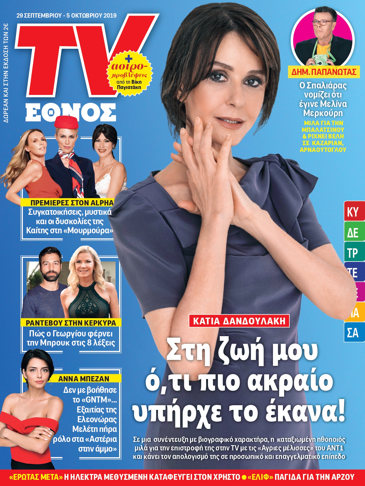 2909_tvethnos_01_cover_dandoulaki_page-0001.jpg