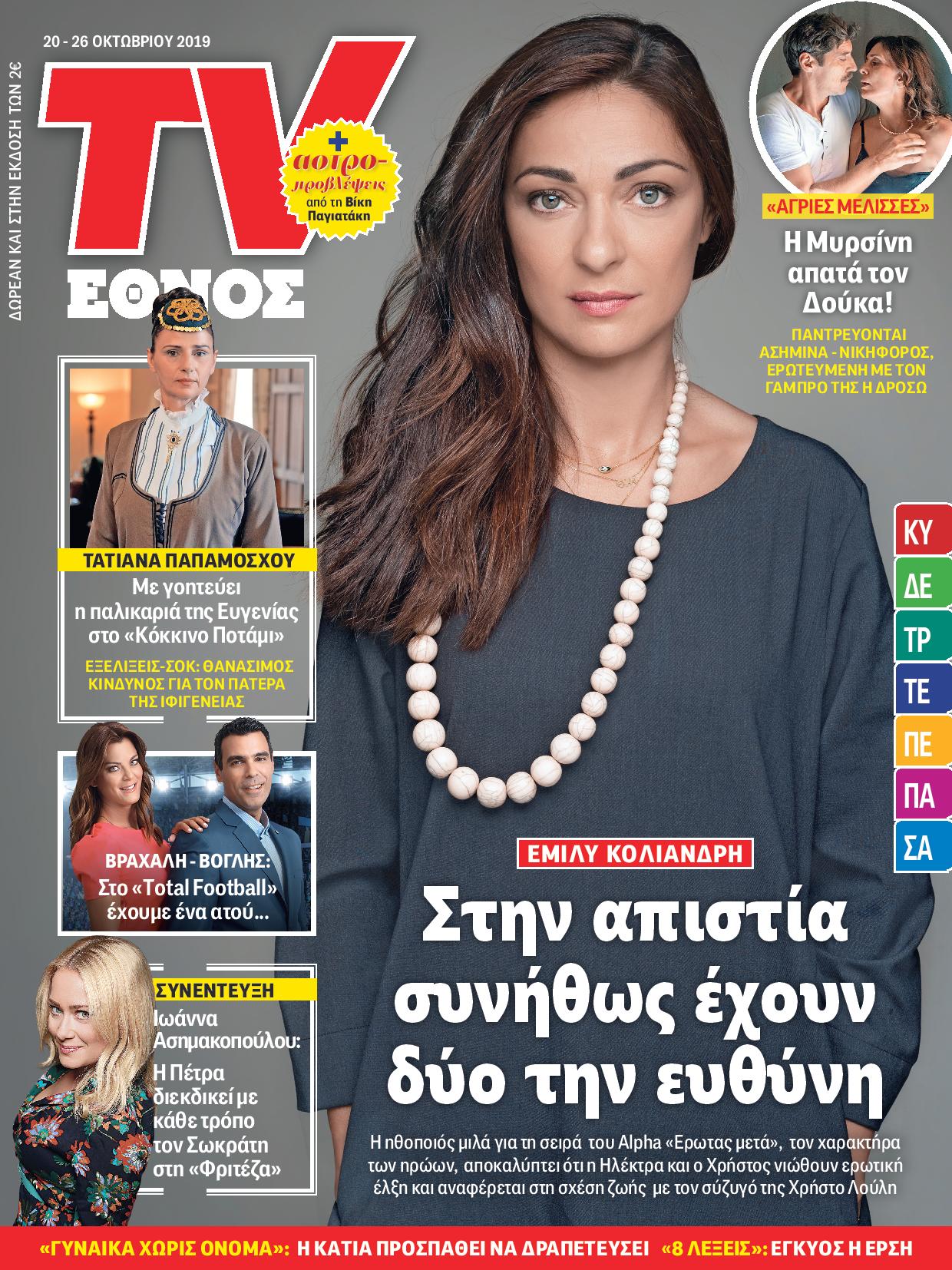 2010_tvethnos_01_cover_koliandrh.jpg 2010_tvethnos_01_cover_koliandrh.jpg