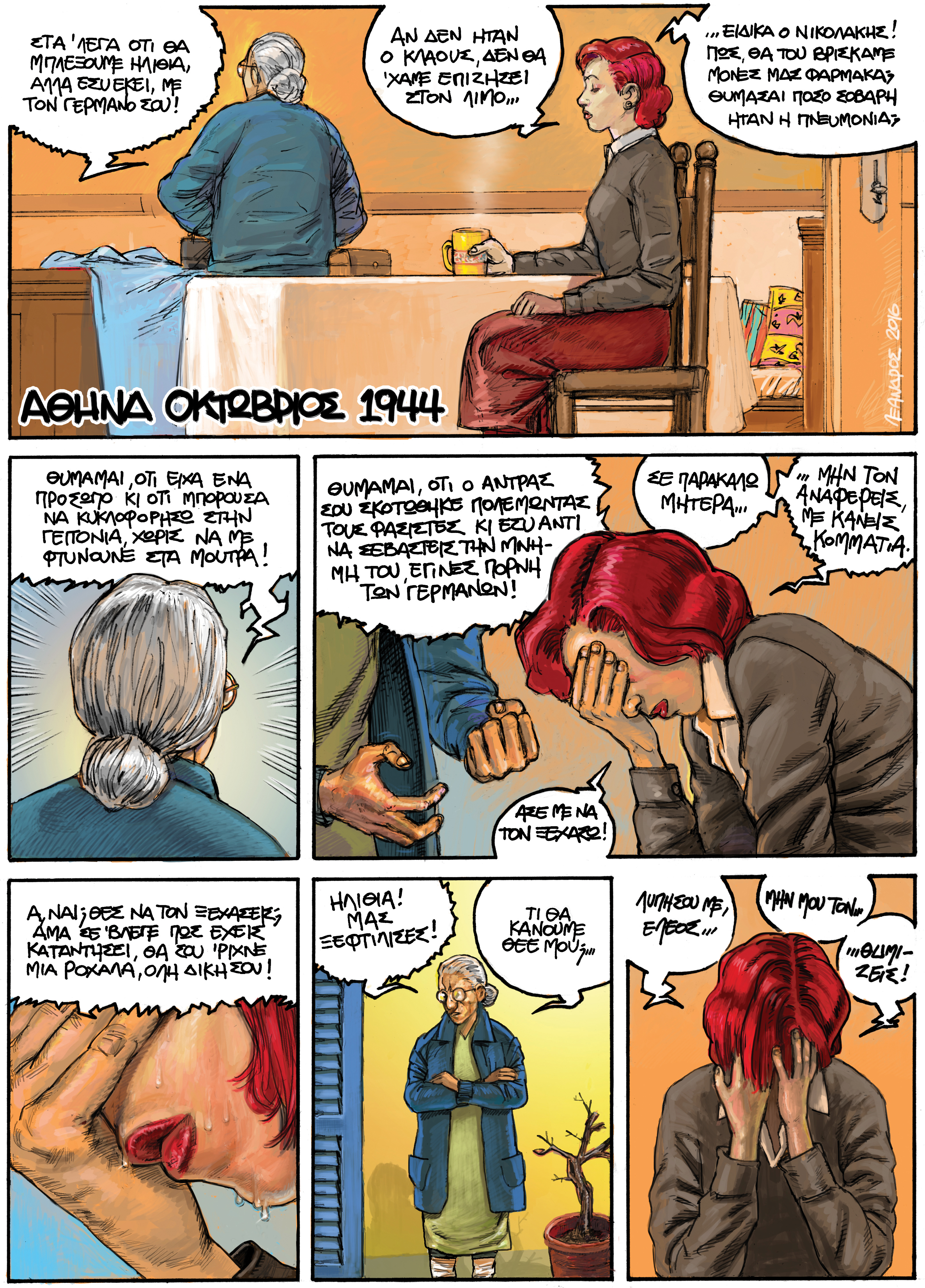 ena_glyko_ximerwma_1.jpg ena_glyko_ximerwma_1.jpg