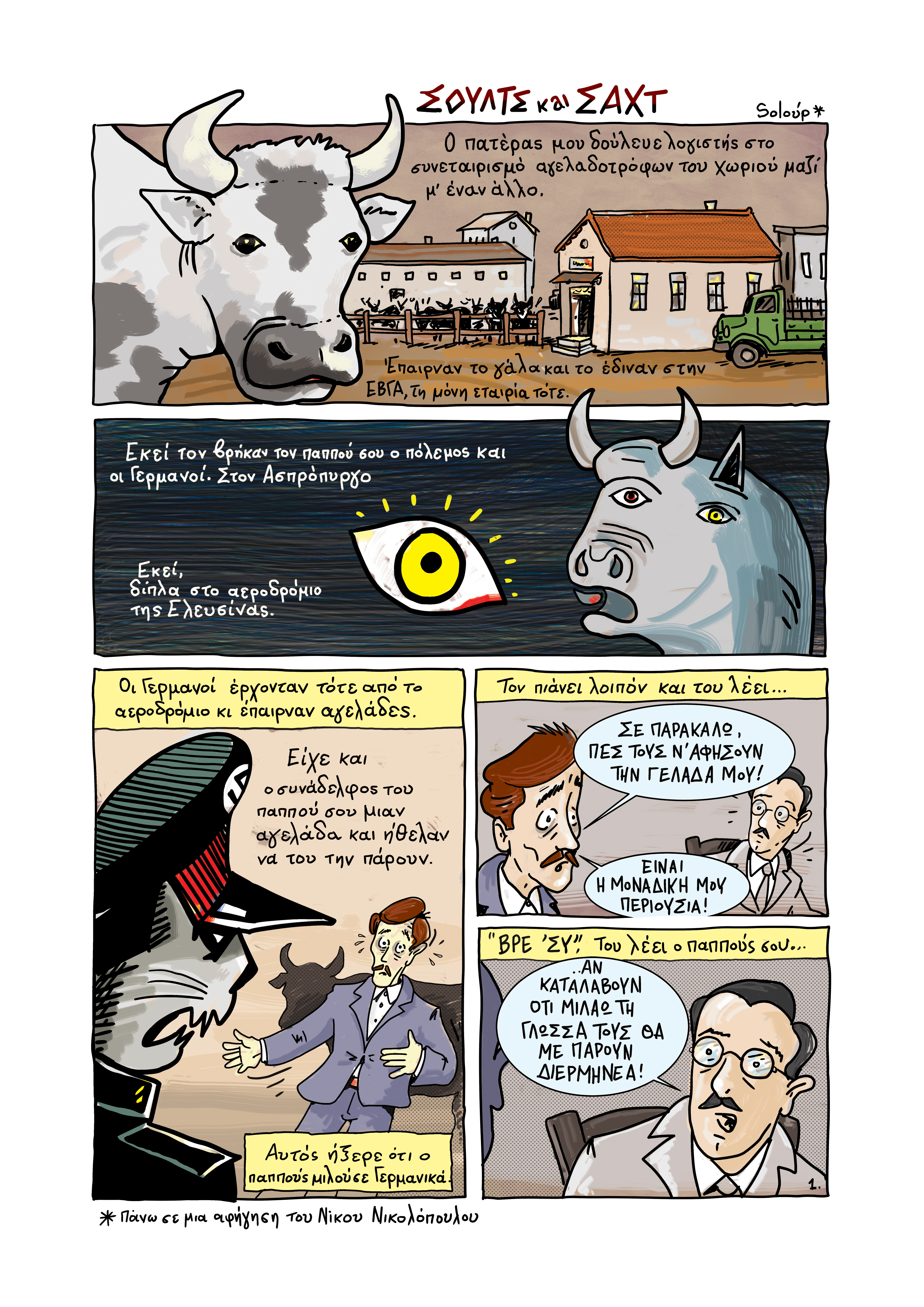 ena_glyko_ximerwma_6.jpg ena_glyko_ximerwma_6.jpg