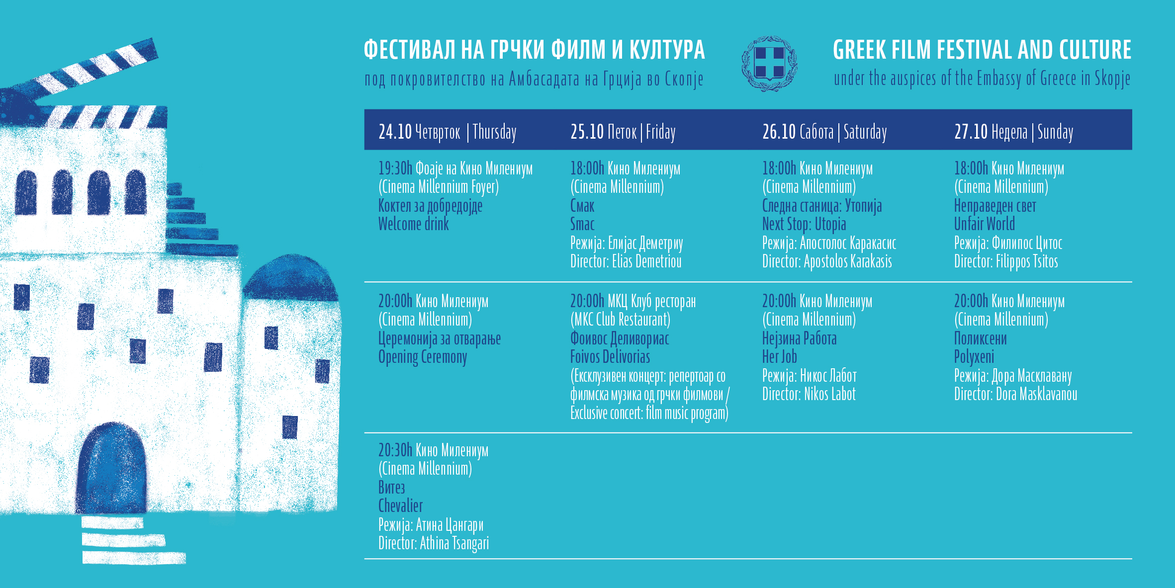 greekfilmfestival_-_program.jpg