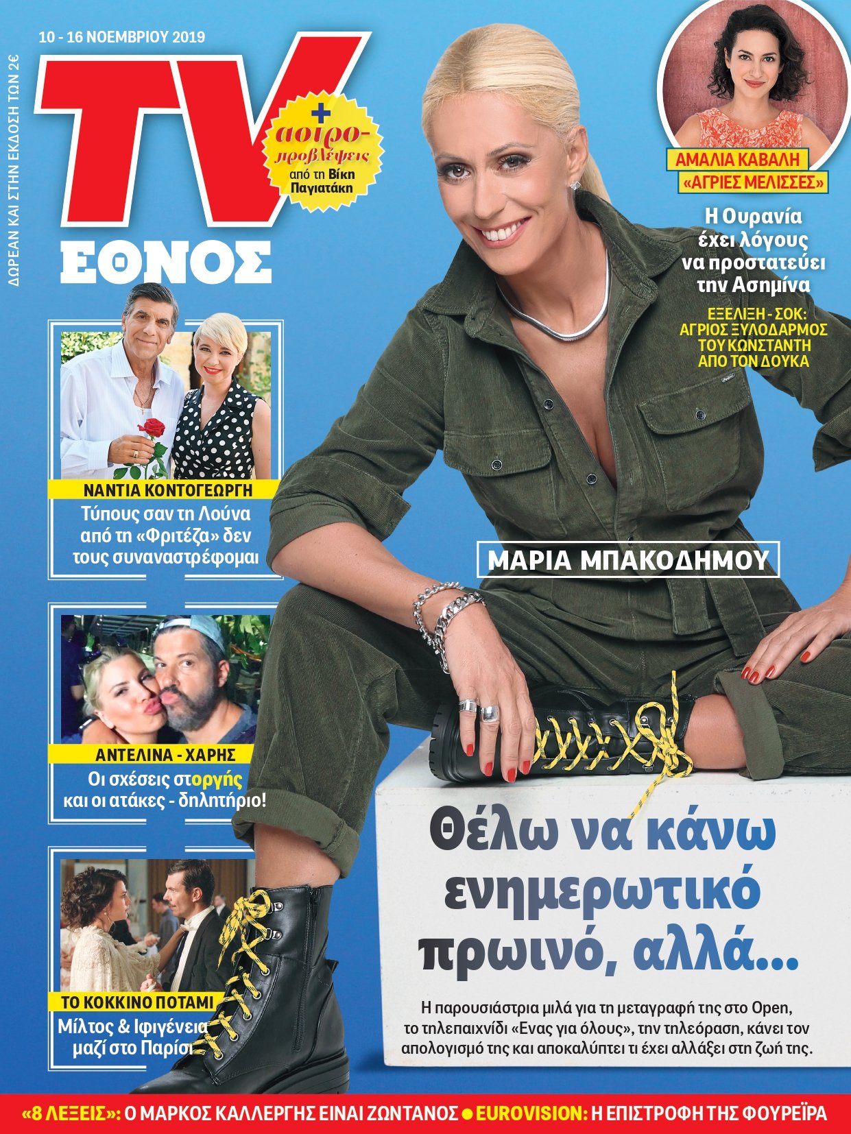 1011_tvethnos_01_cover_than_page-0001.jpg