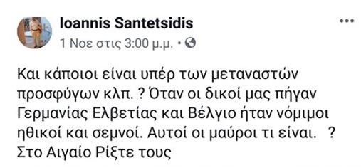 Σαντετσίδης