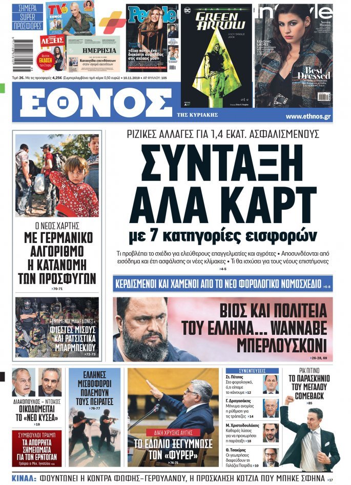 ethnos-tis-kyriakis-10.11.jpg ethnos-tis-kyriakis-10.11.jpg