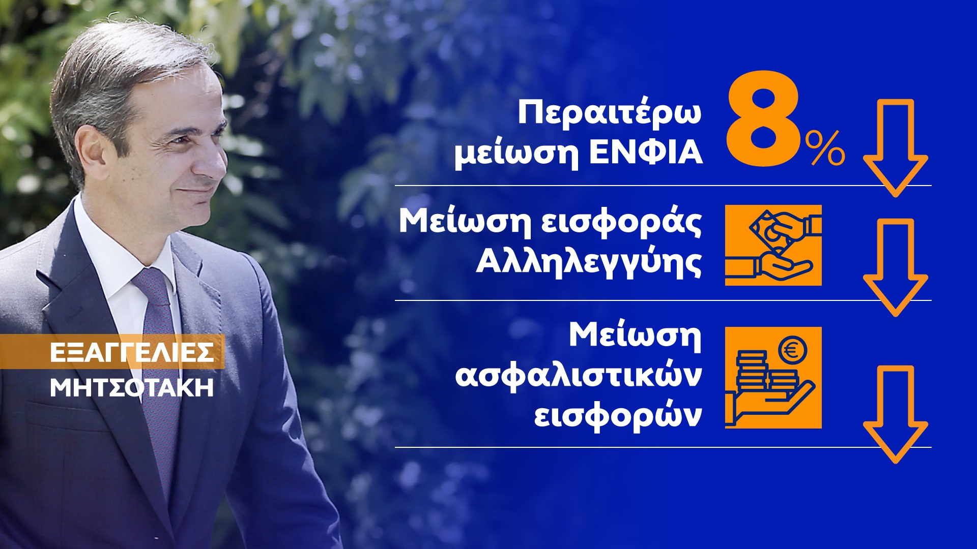 mhtsotakisejaggelies.jpg mhtsotakisejaggelies.jpg