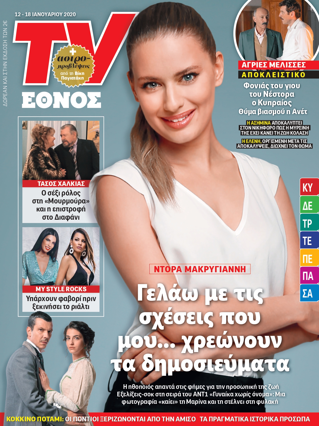 1201_tvethnos_01_cover_makrigianni_page-0001.jpg
