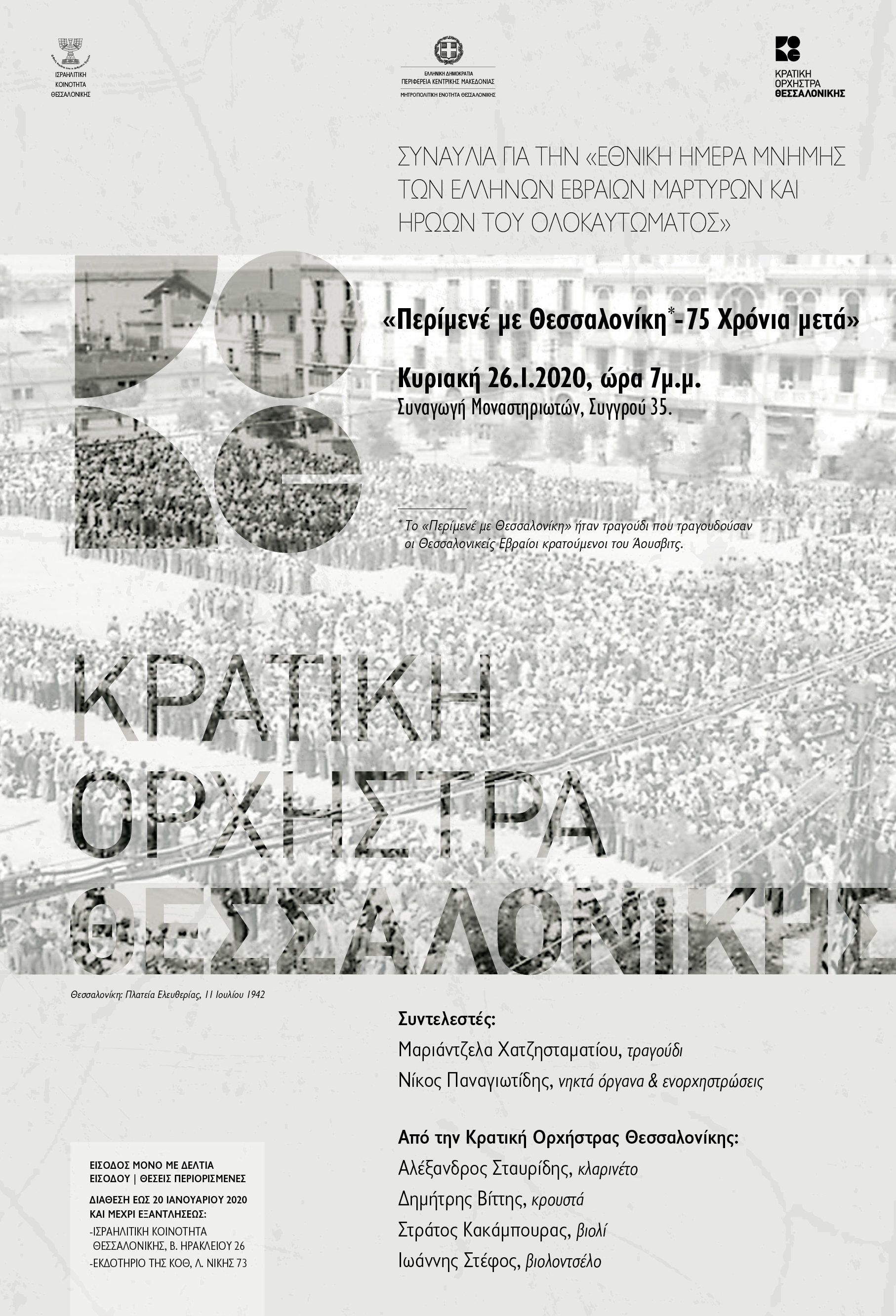 afisa_26ian20_perimene_me_thessaloniki-.jpg afisa_26ian20_perimene_me_thessaloniki-.jpg