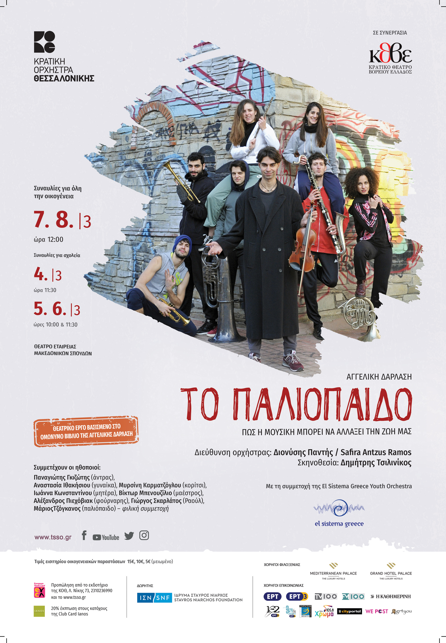 afisa_7-8mar20_to_paliopaido.jpg afisa_7-8mar20_to_paliopaido.jpg