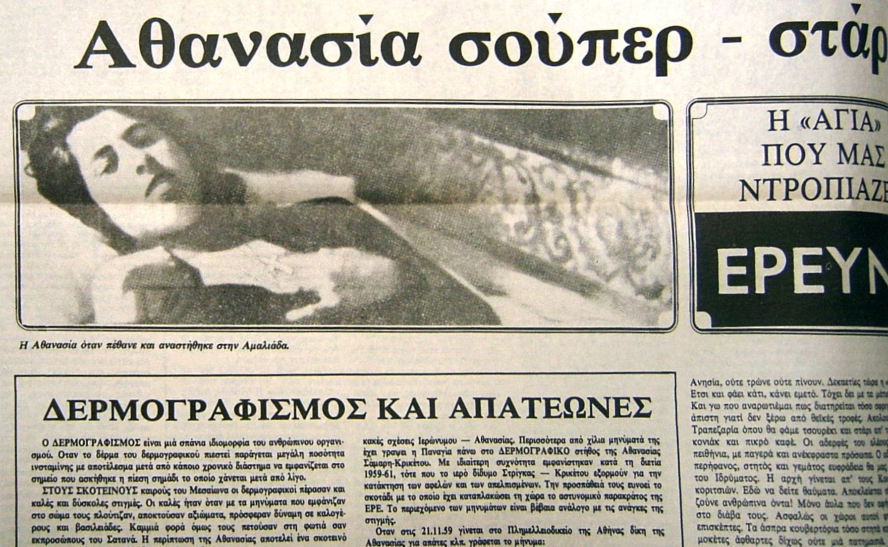 agia_athanasia_aigaleo_feretro_.jpg @Μηχανή του Χρόνου