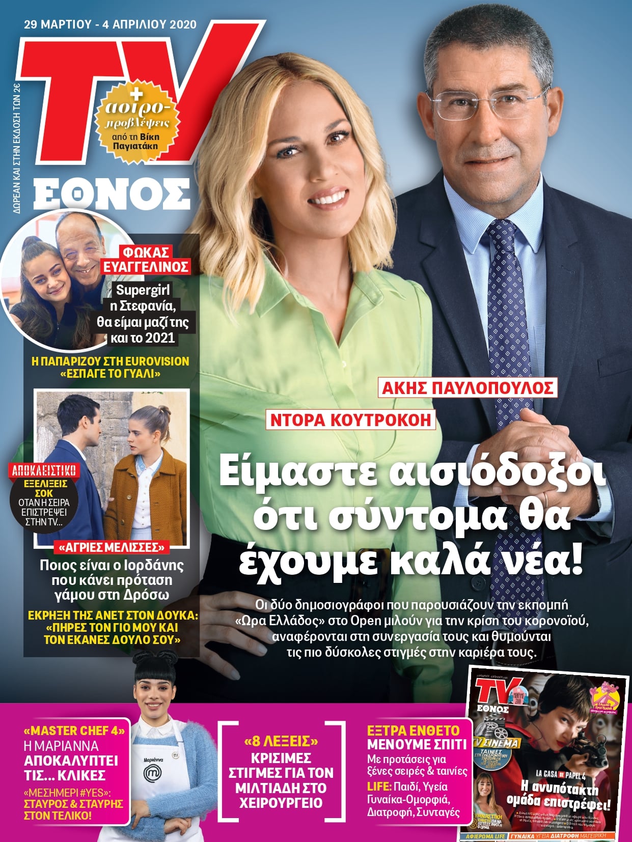 2903_tvethnos_01_cover_pavlop-koutrokoi_page-0001.jpg 2903_tvethnos_01_cover_pavlop-koutrokoi_page-0001.jpg