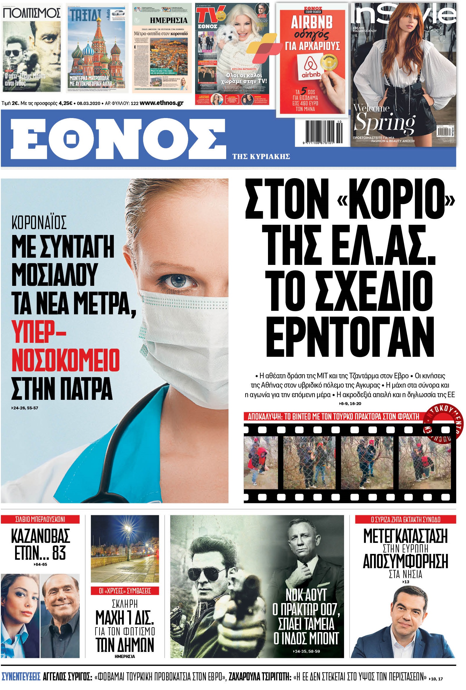 ethnos_tis_kyriakis_1.jpg ethnos_tis_kyriakis_1.jpg