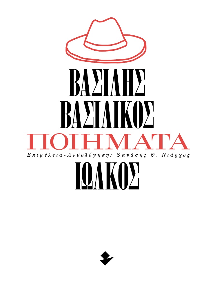 nea_poiitiki_syllogi.jpg nea_poiitiki_syllogi.jpg