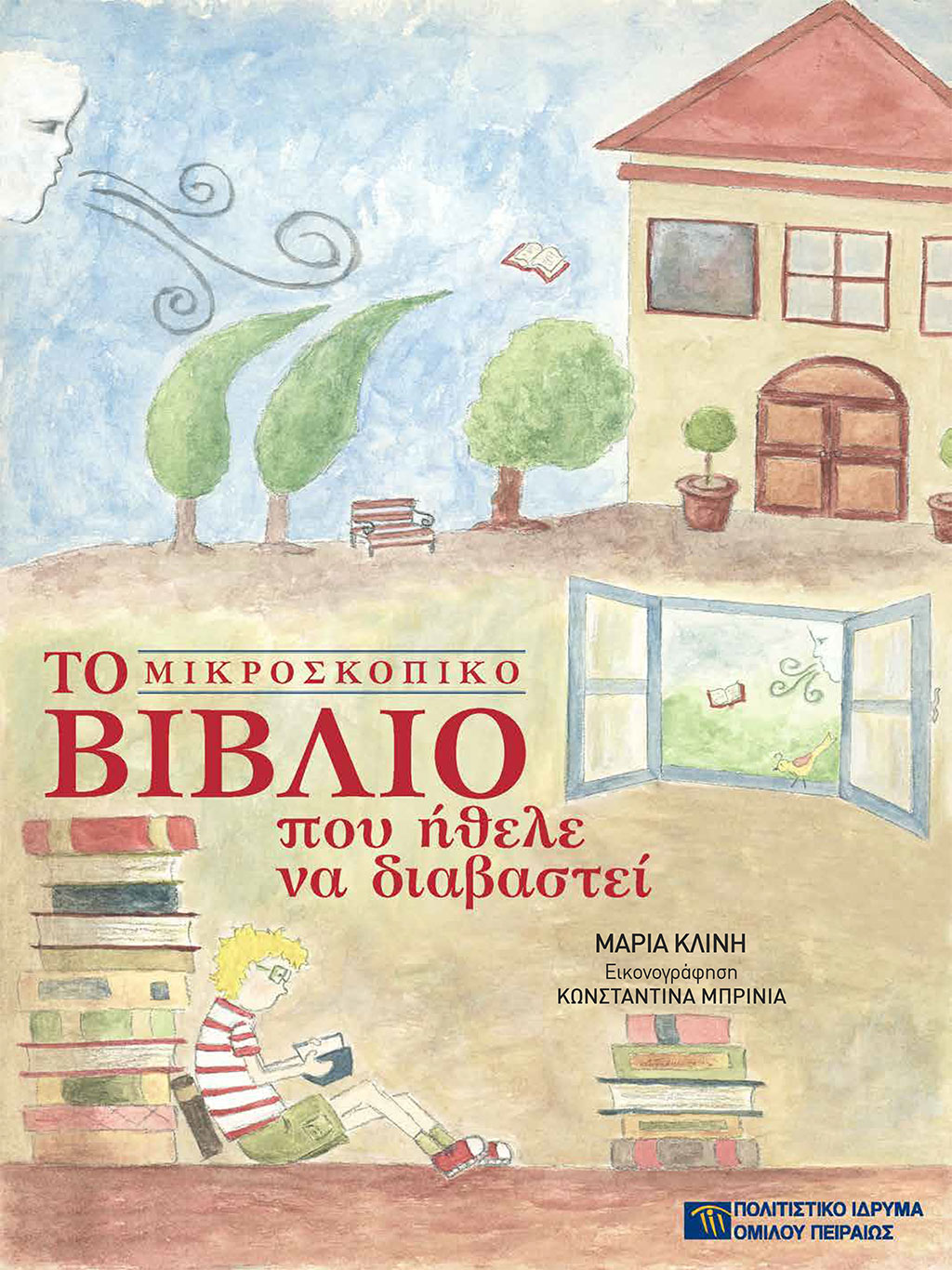 to-mikroskopiko-biblio-1.jpg to-mikroskopiko-biblio-1.jpg