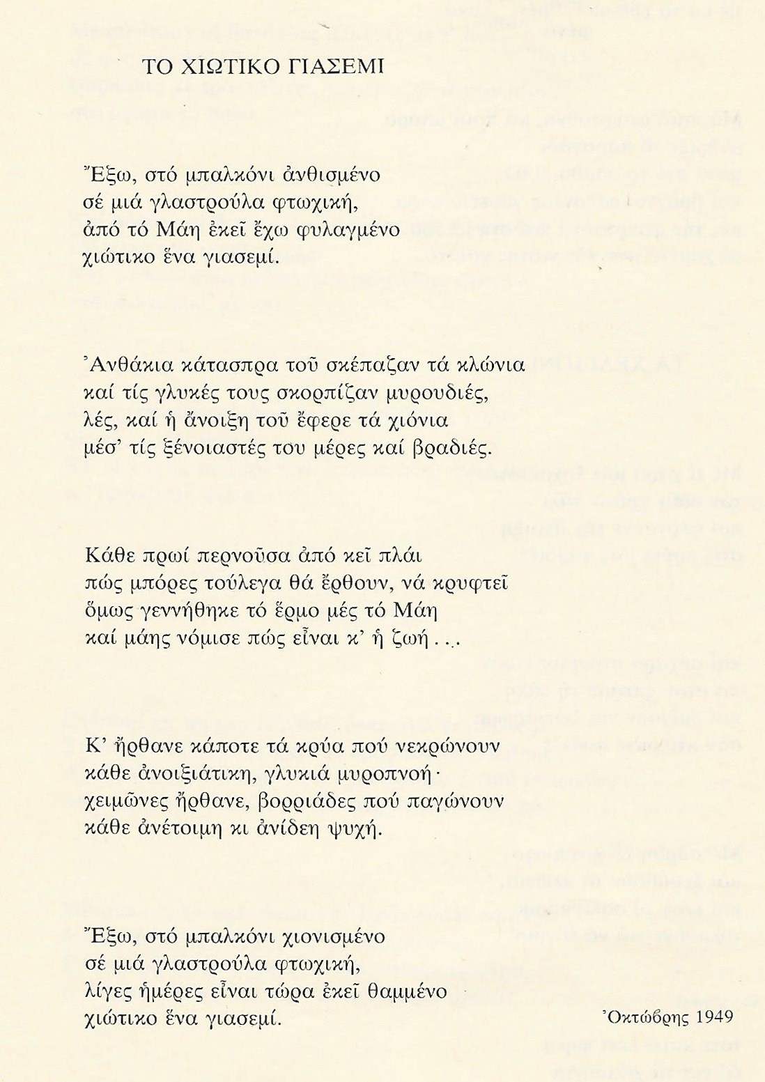 to_hiotiko_giasemi_1949.jpg to_hiotiko_giasemi_1949.jpg