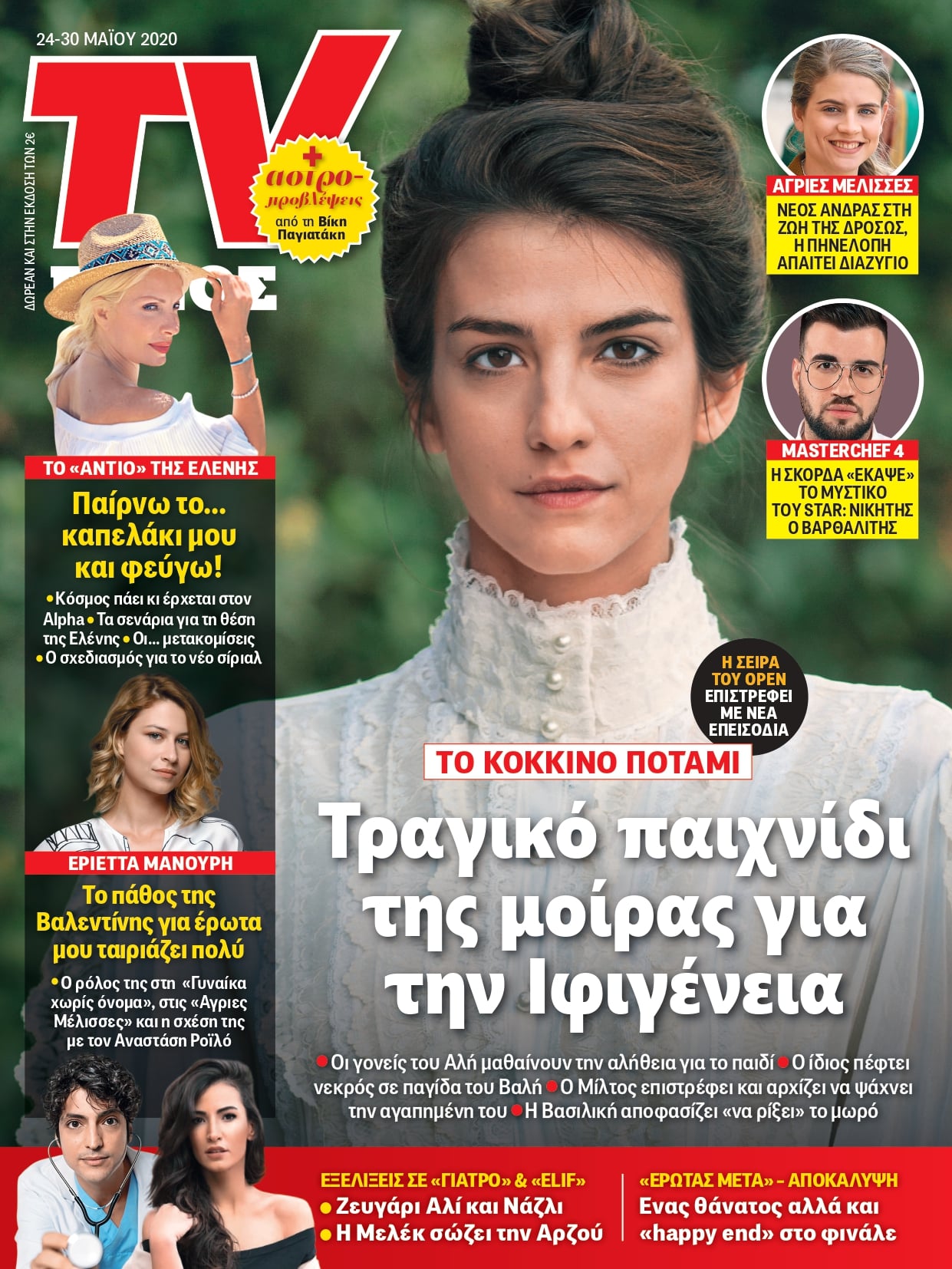 2405_tvethnos_01_cover_thea_pantousi_page-0001.jpg