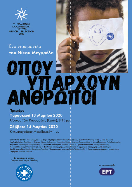 afisa_meggrelis_anthropoi_final.jpeg
