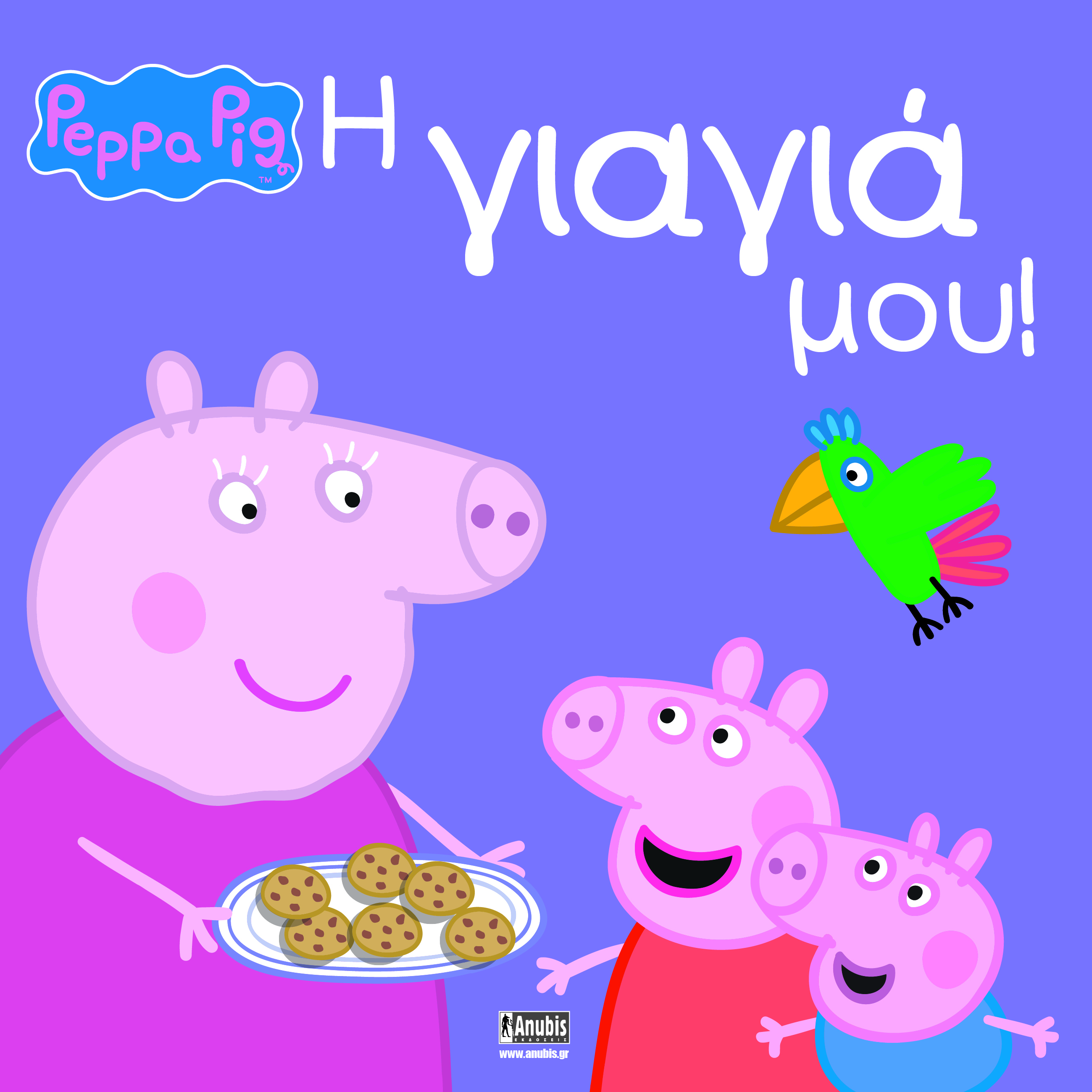 h-giagia-mou_cover.jpg h-giagia-mou_cover.jpg