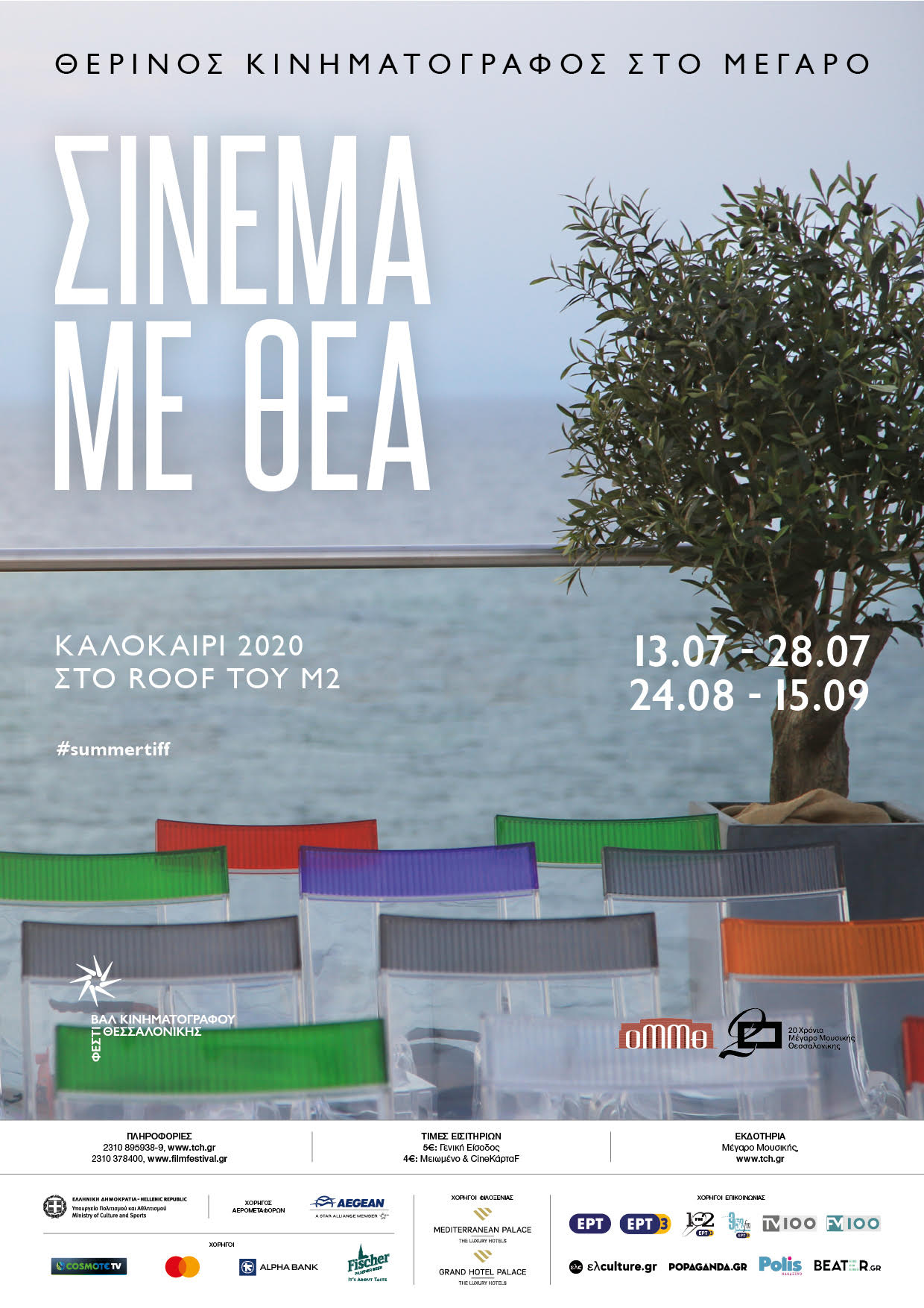 cinema_me_thea_2020_poster_1.jpg