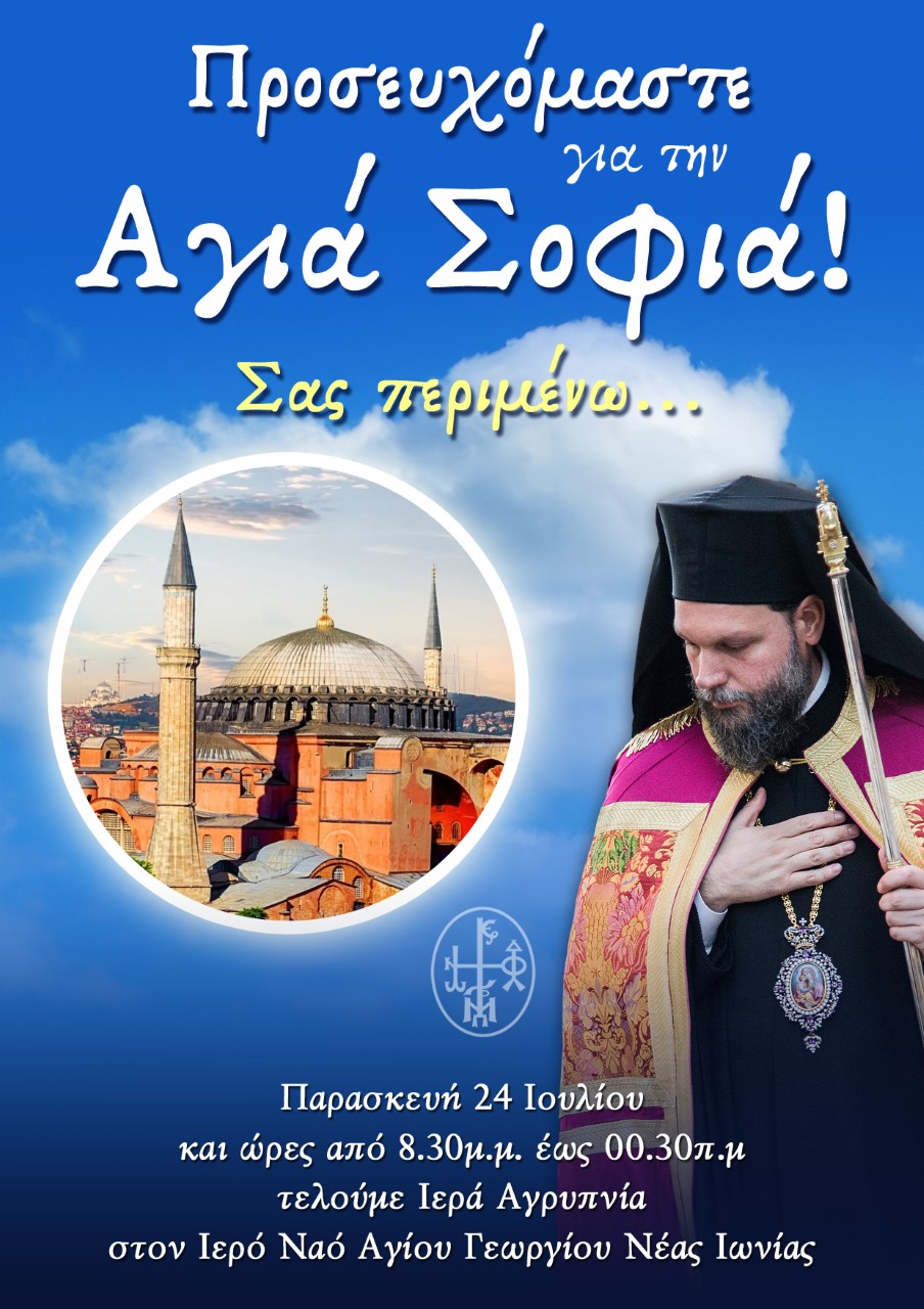 thumbnail_agrypnia_agia_sofia_03.jpg thumbnail_agrypnia_agia_sofia_03.jpg