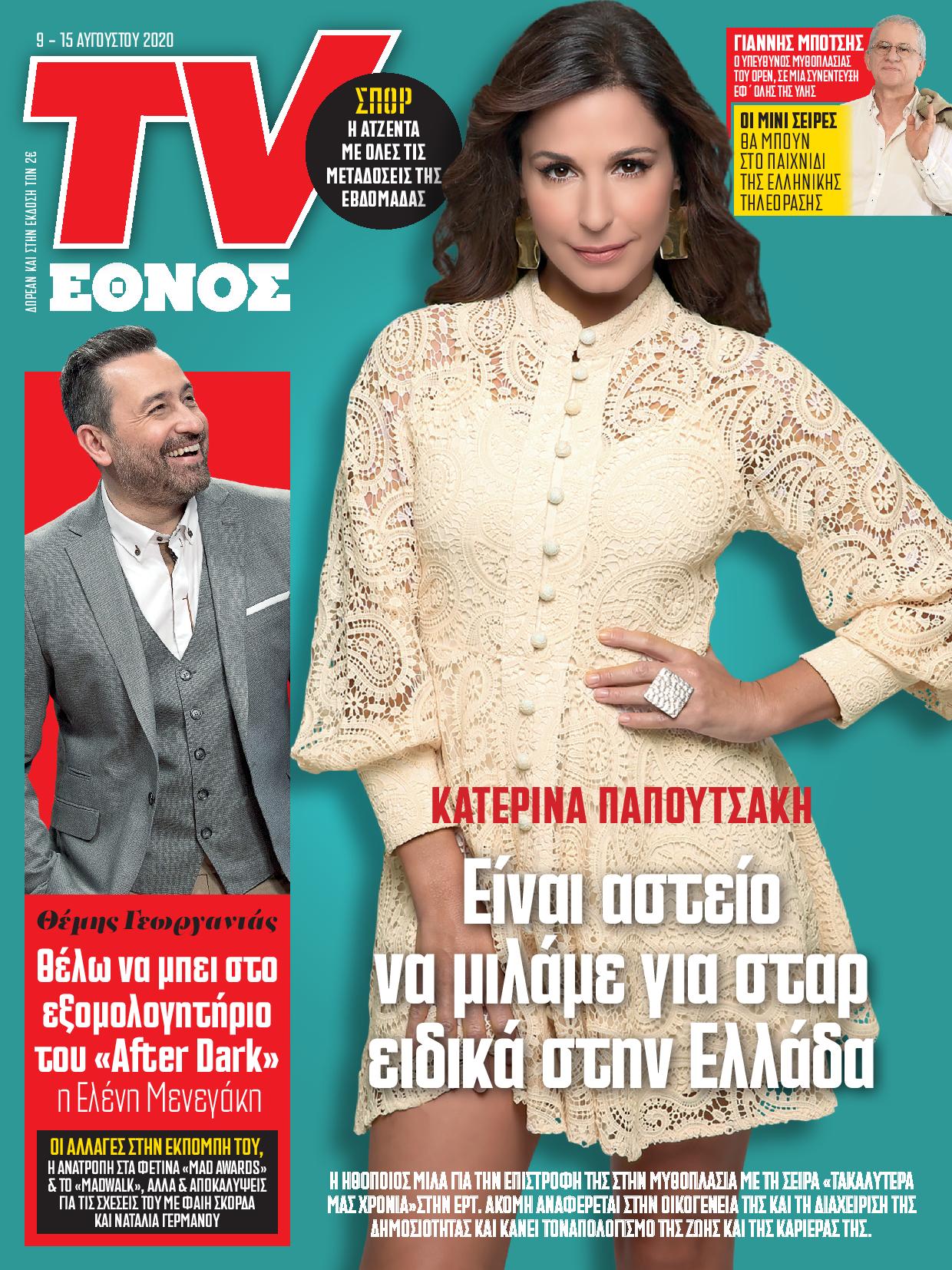 0908_tvethnos_01_cover_papoutsaki-page-001.jpg