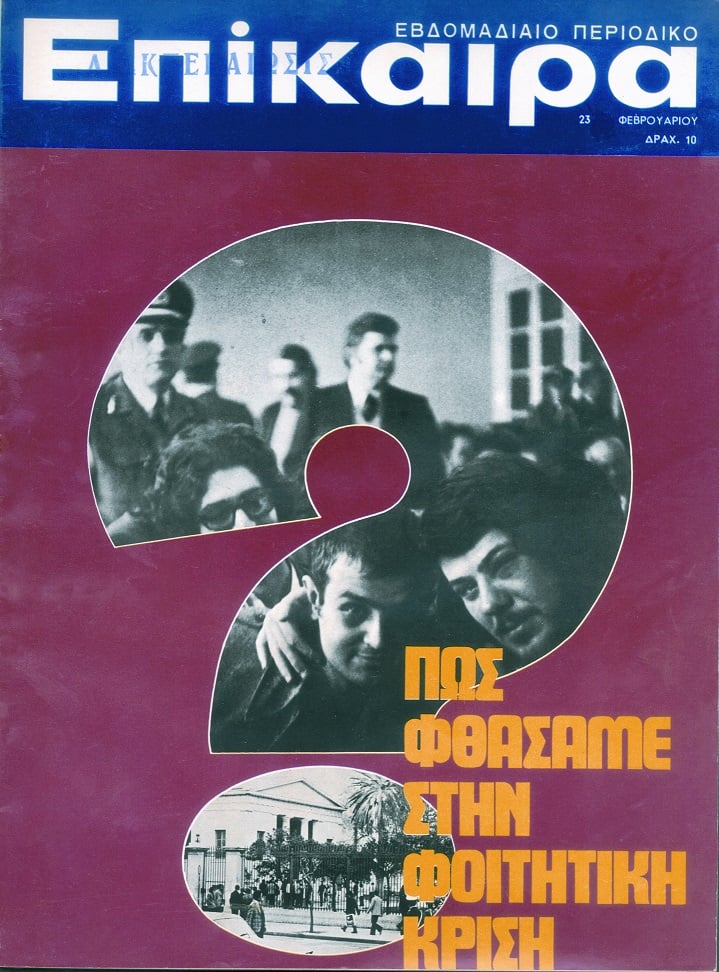 epikaira.jpg epikaira.jpg