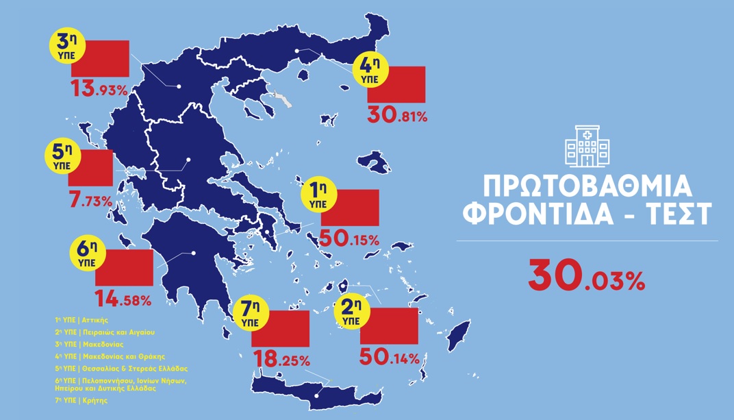 ygeionomikos-hartis5.jpg ygeionomikos-hartis5.jpg