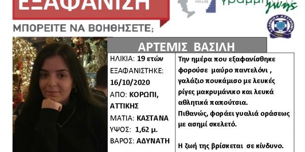 19hroni-exafanisi-koropi.jpg εξαφάνιση 19χρονης, Κορωπί