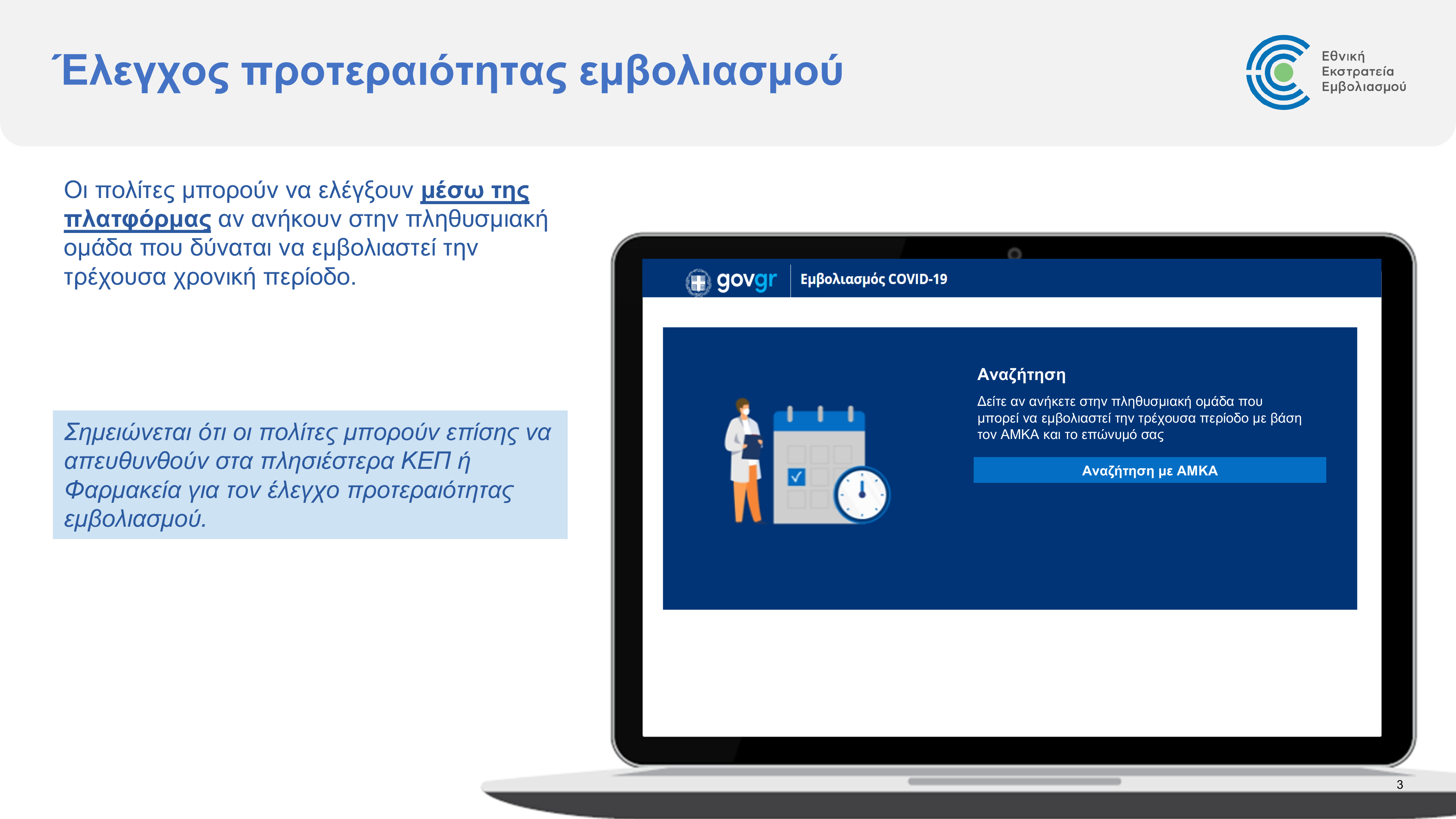 emvolio.gov_.gr_platform_1.jpg