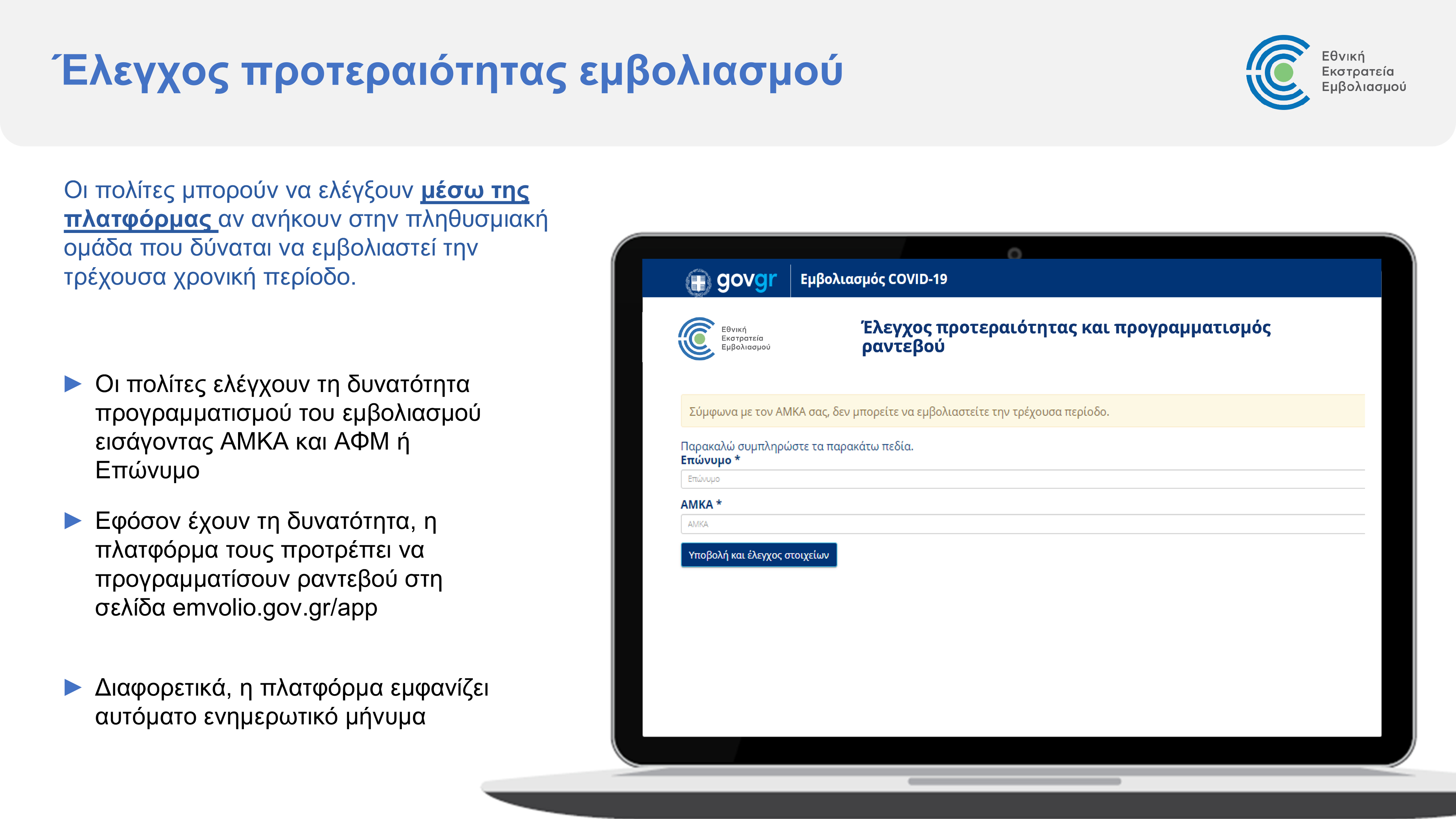 emvolio.gov_.gr_platform_presentation_4.jpg