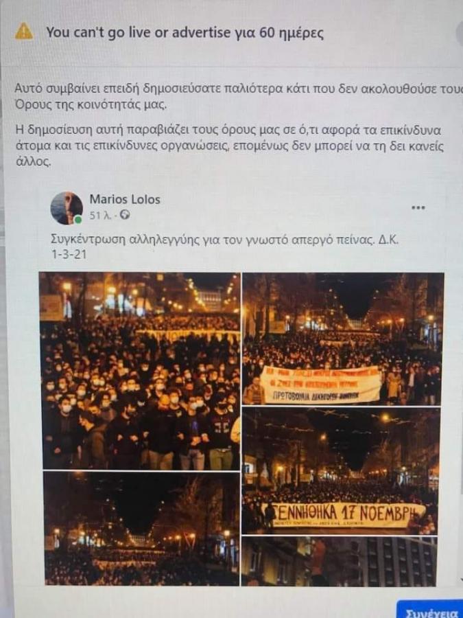 marios-lolos-anartisi-fb.jpg