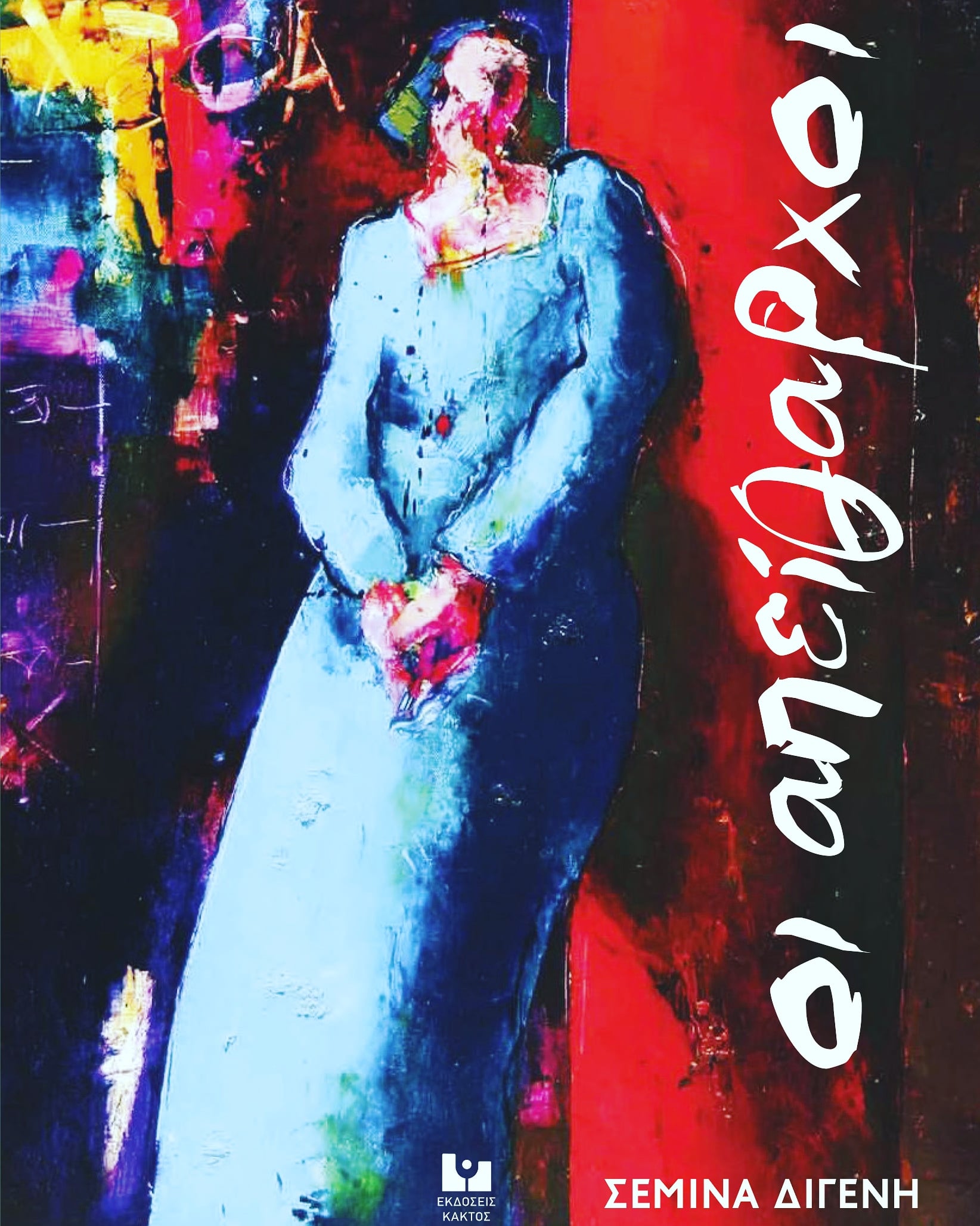 oi_apeitharxoi_1.jpg oi_apeitharxoi_1.jpg