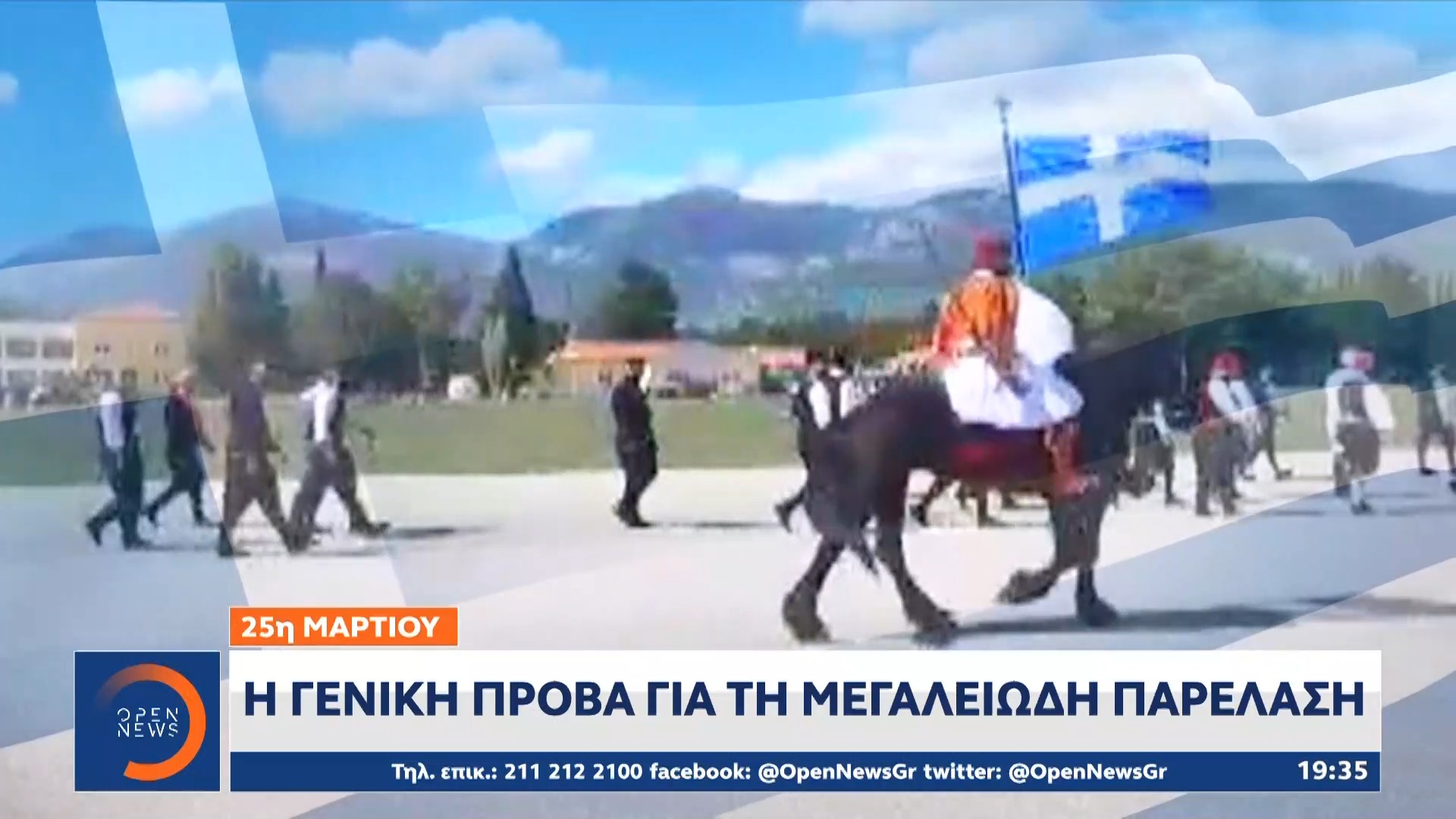 παρέλαση, Σύνταγμα
