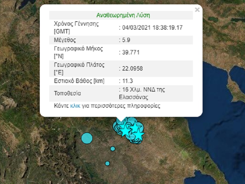 σεισμός στην Ελασσόνα 5,9 Ριχτερ