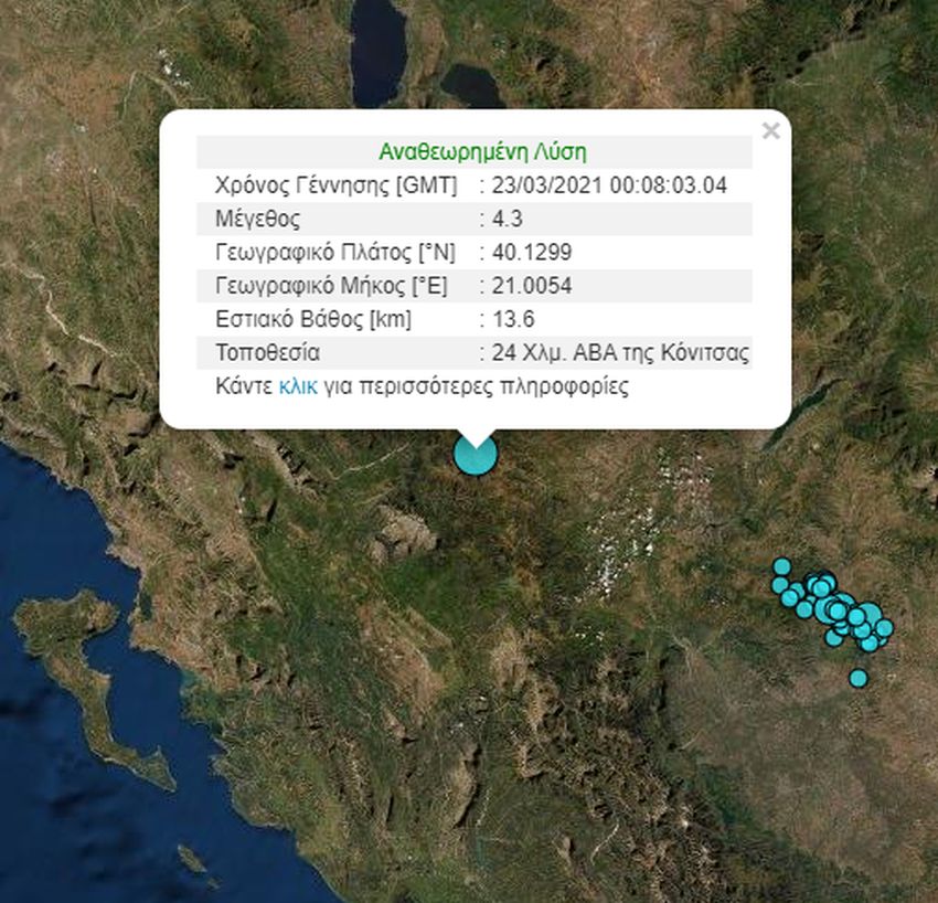 σεισμός Γρεβενά Κόνιτσα