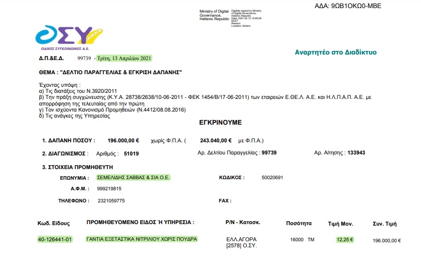 4_-_promitheia_gantion_osy_13_aprilioy_2021.jpg