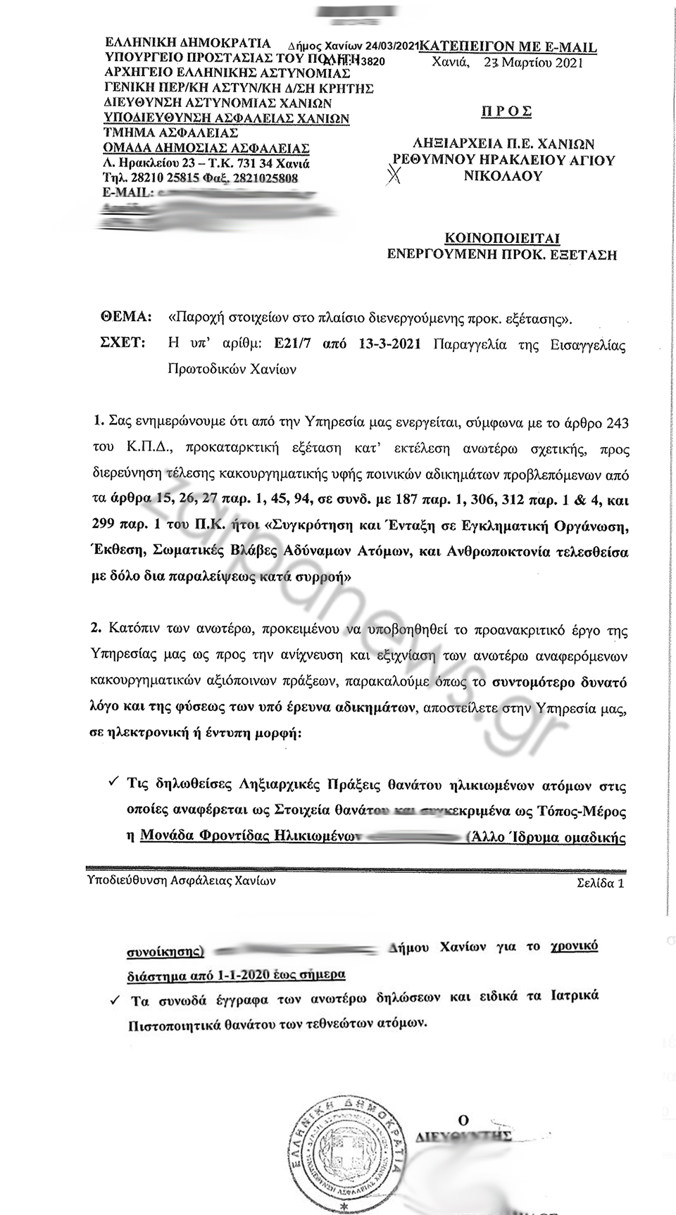 girokomeio-hania.jpg girokomeio-hania.jpg