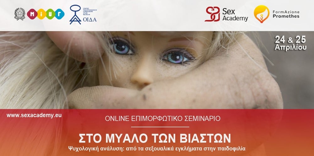 online_seminario.jpg online σεμινάριο