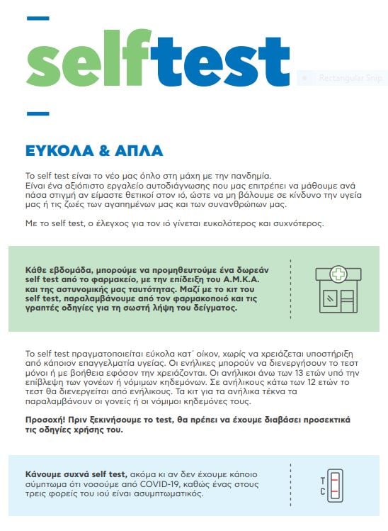 selft-test1.jpg οδηγίες για self test