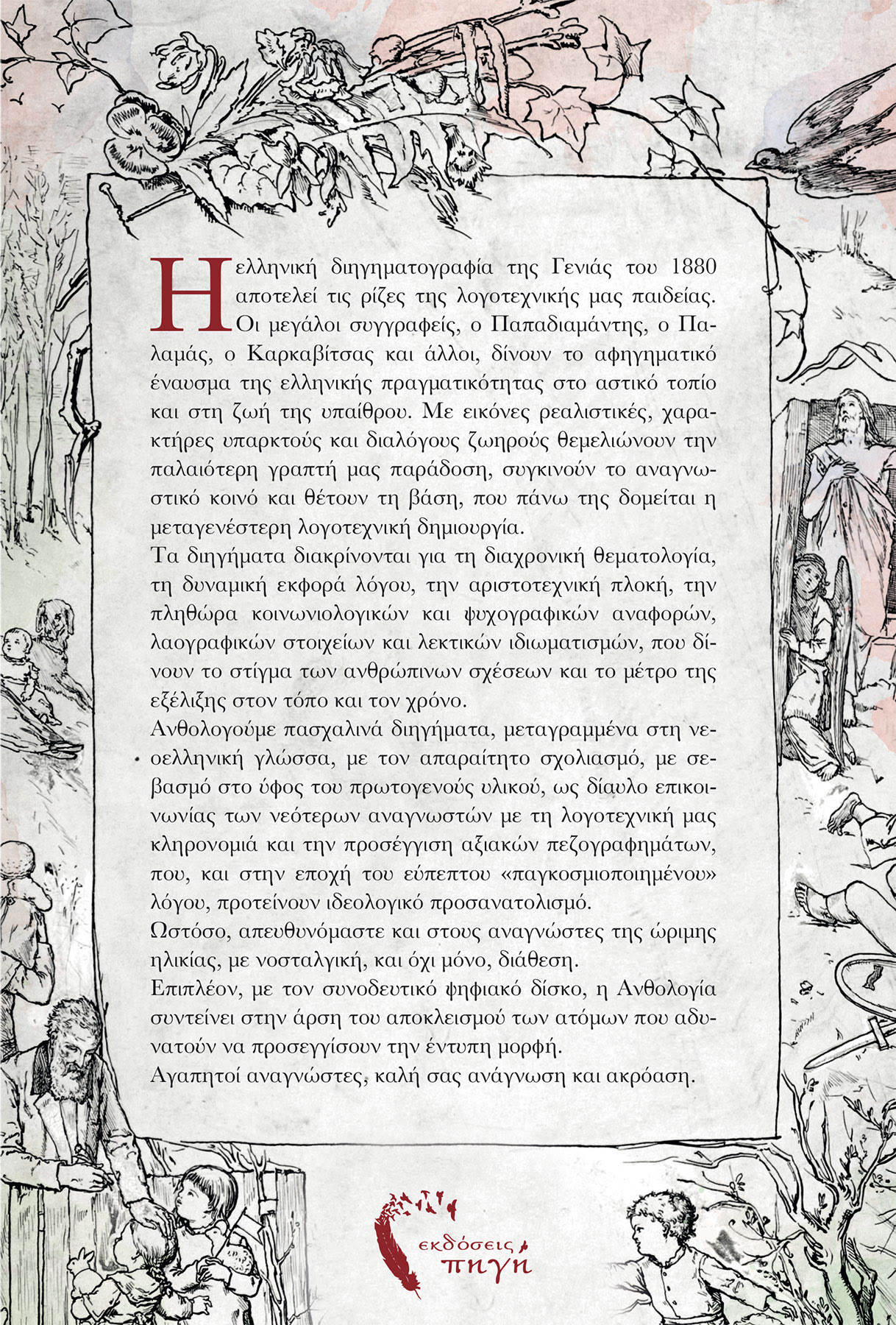 Το Πάσχα μέσα από λογοτεχνικά «διαμάντια»