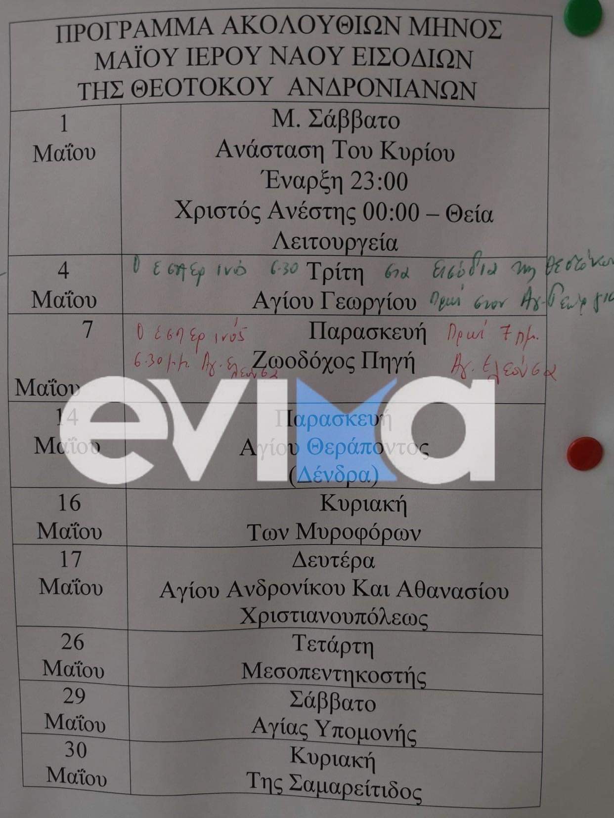 ekklisia-eyboia.jpeg ekklisia-eyboia.jpeg