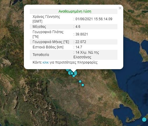 seismos-tora.jpg σεισμός Ελασσόνα