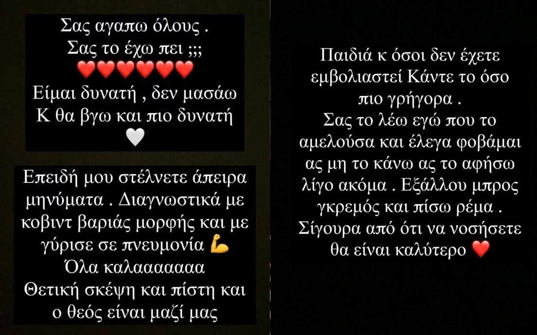 hristina-kefala-survivor.jpg Χριστίνα Κεφαλά μηνύματα για κορονοΐό