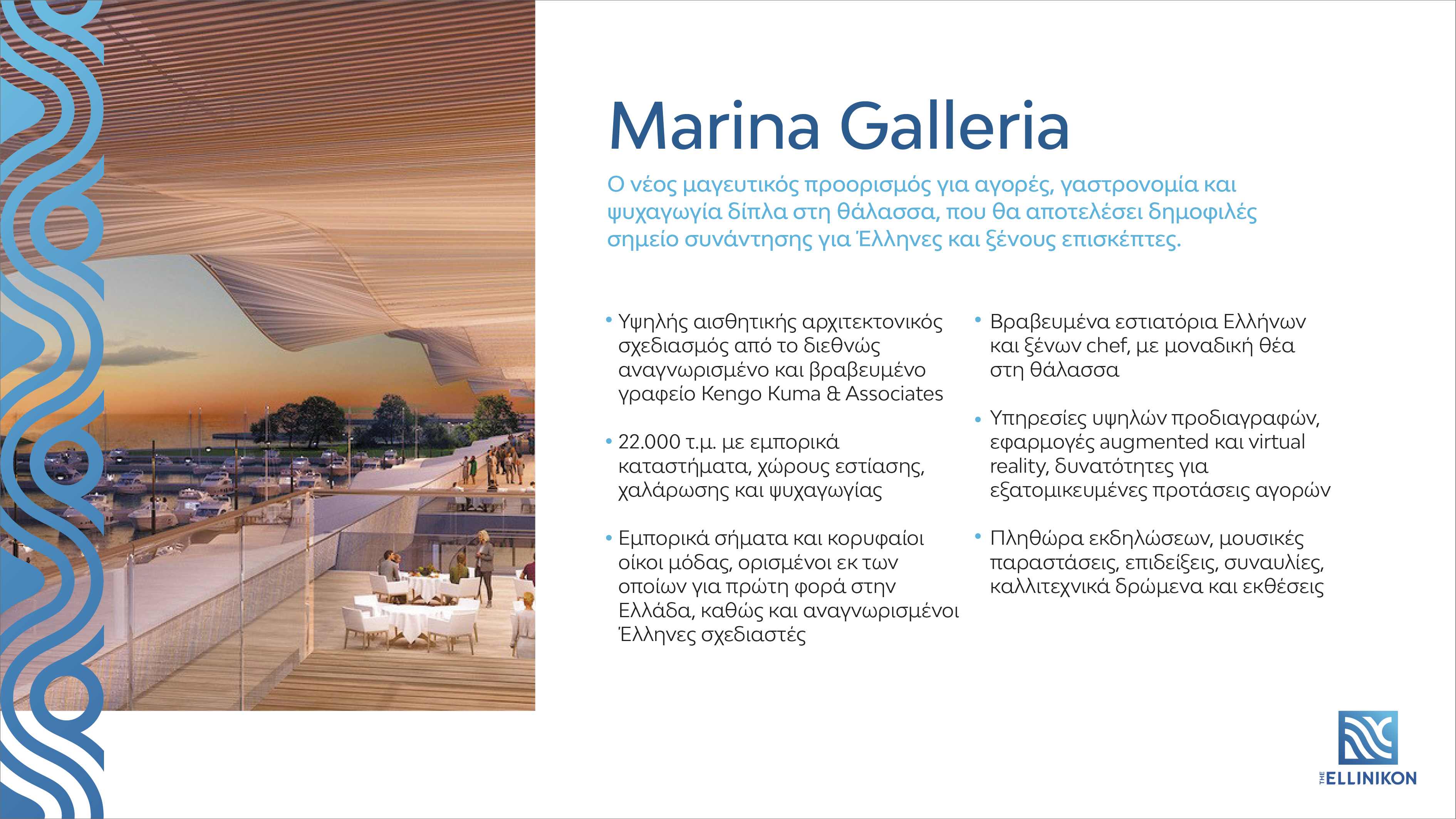 marina_galleria_at_a_glance_gr.jpg