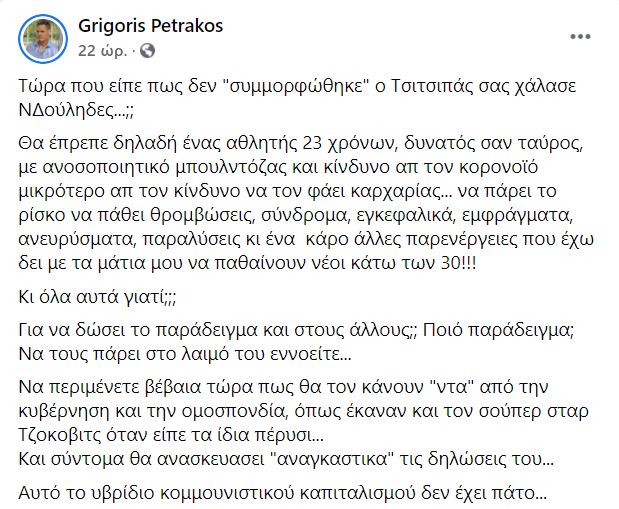 petrakos.jpg Γρηγόρης Πετράκος
