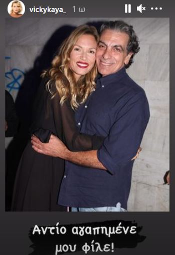 vicky-kagia.jpg