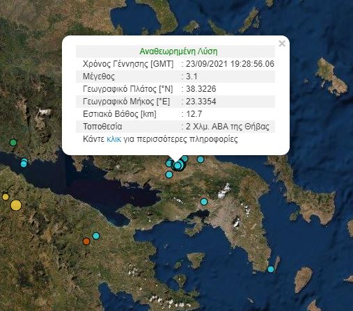 σεισμός Θήβα