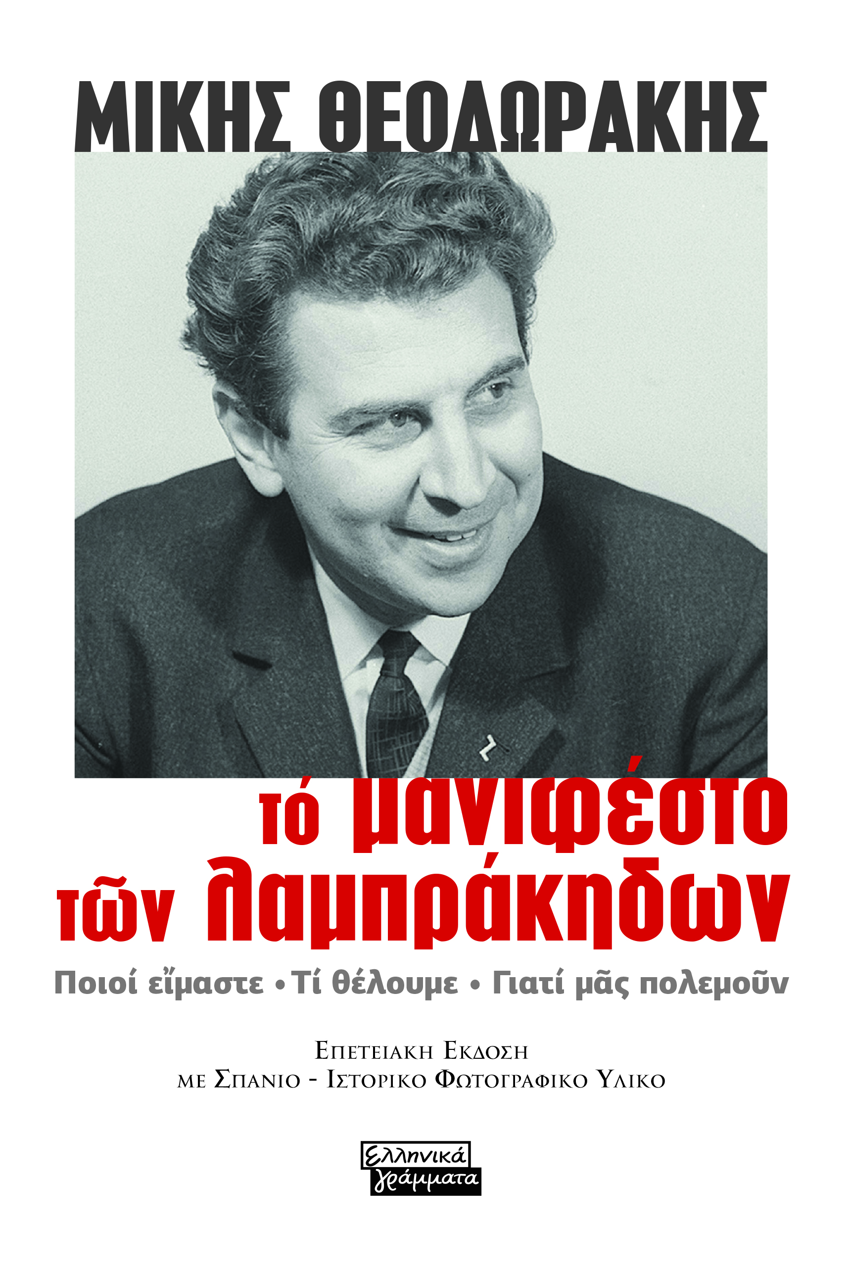 to_manifesto_ton_lamprakidon-cvr-front.jpg to_manifesto_ton_lamprakidon-cvr-front.jpg