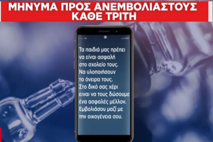 sms-anemboliastoi-2.jpg