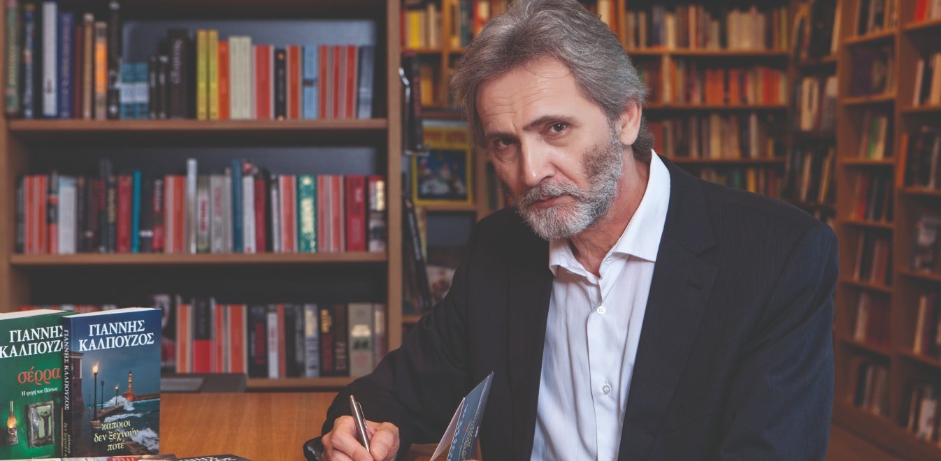 Γιάννης Καλπούζος στο ethnos.gr: Είμαστε πλασμένοι από αγιοσύνη και βούρκο