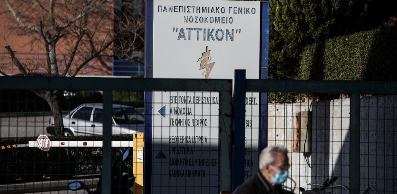 Κατέληξε ασθενής στο «Αττικόν» - Στους 174 οι νεκροί στη χώρα μας